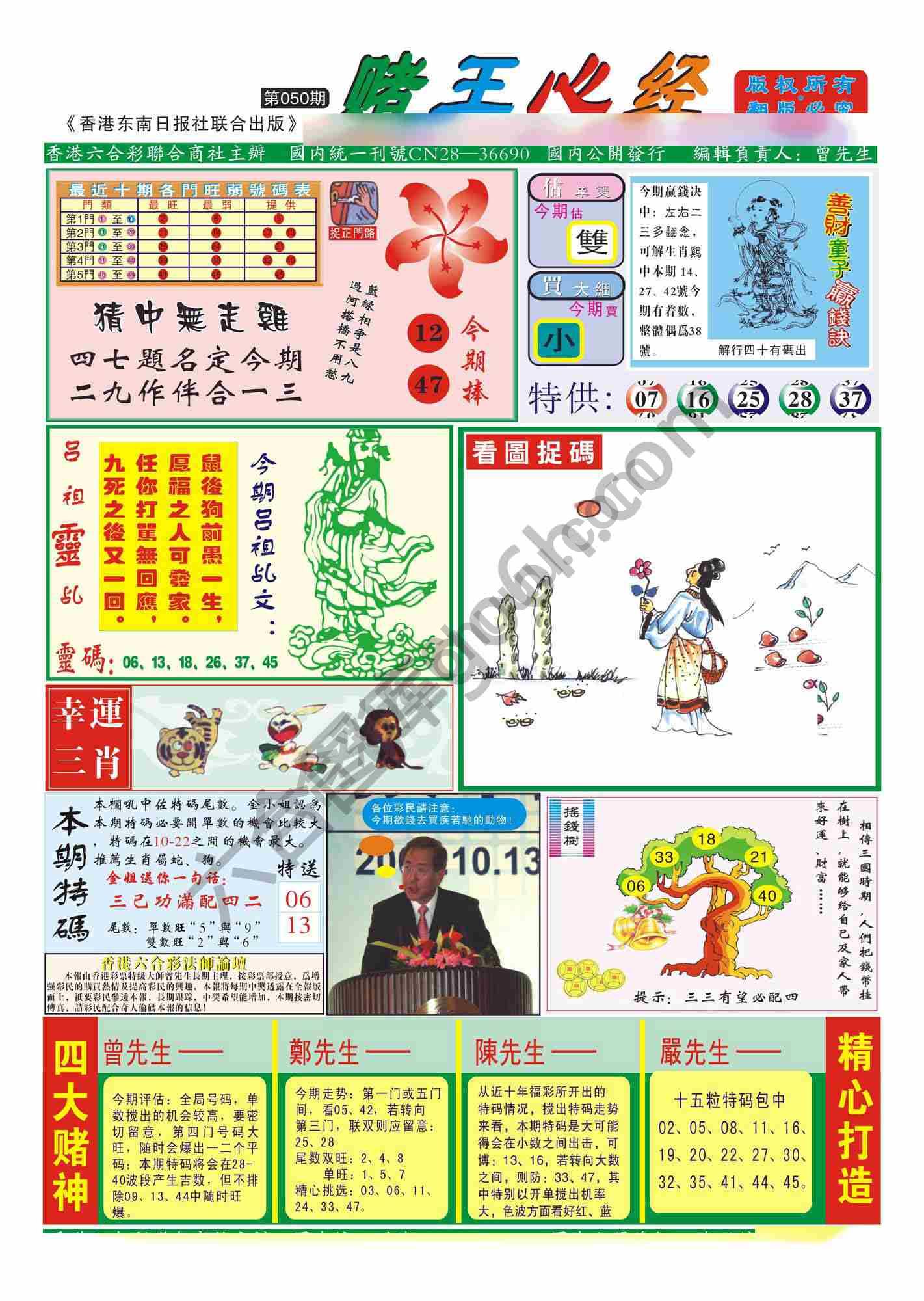 赌王心经