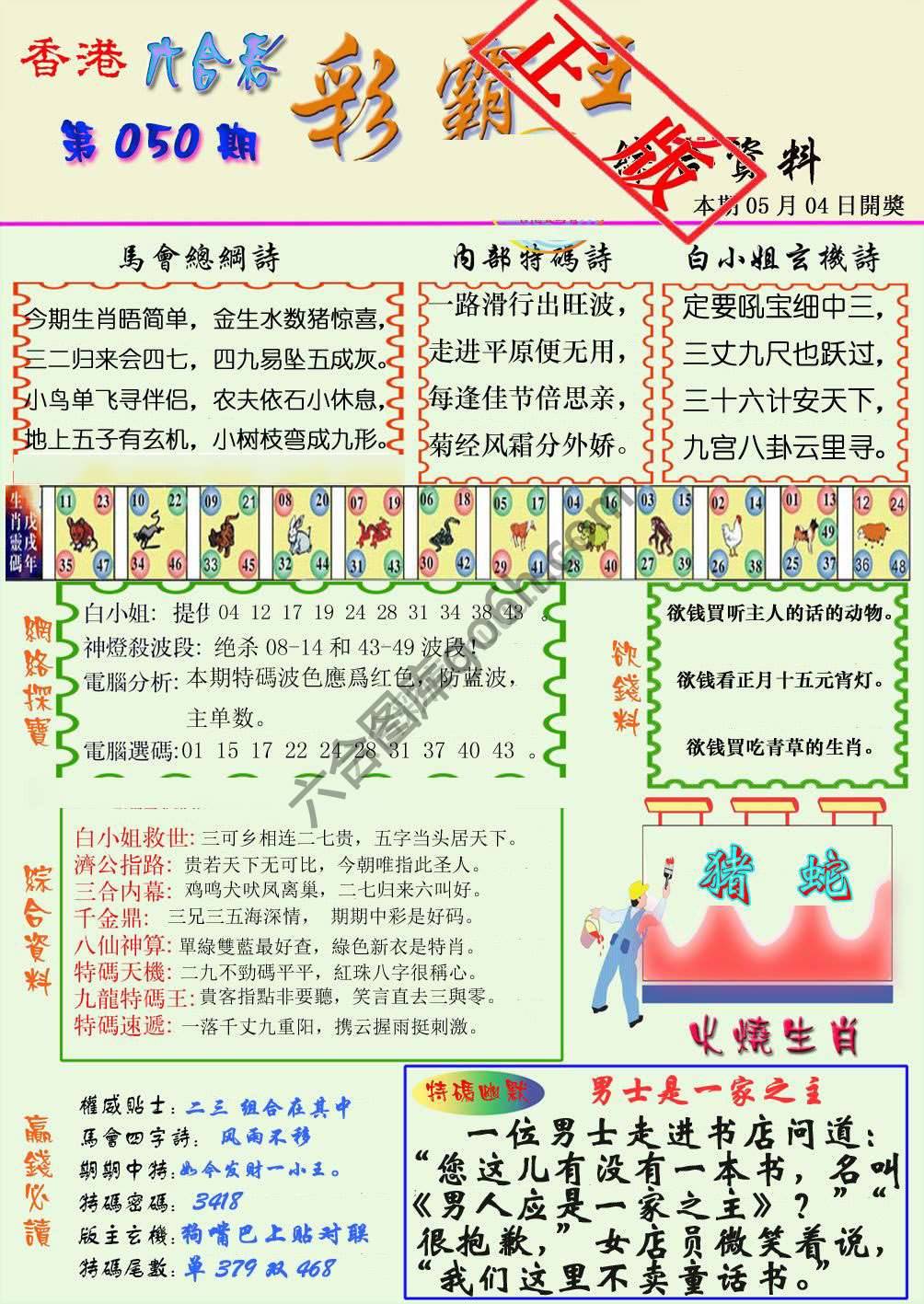 彩霸王