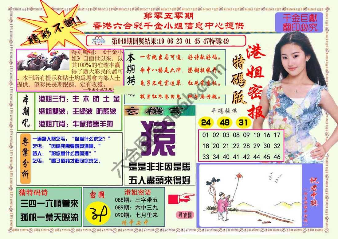 港姐密报