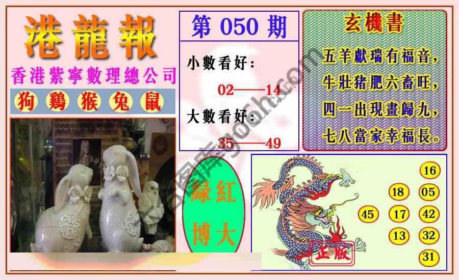 港龙报