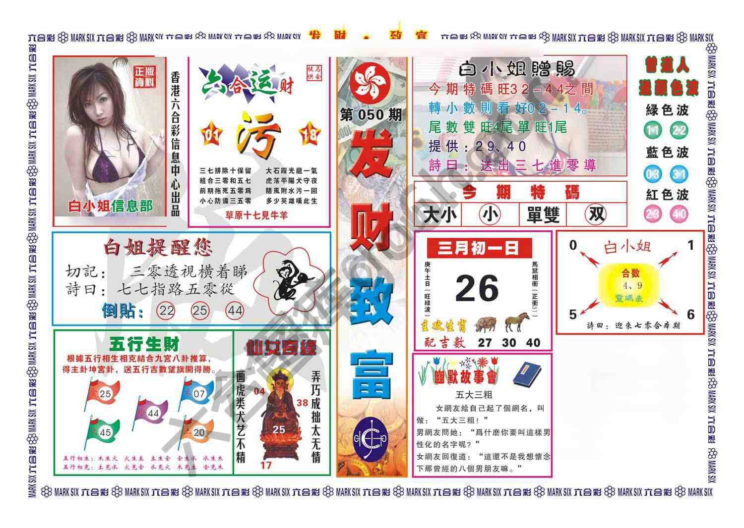 发财致富