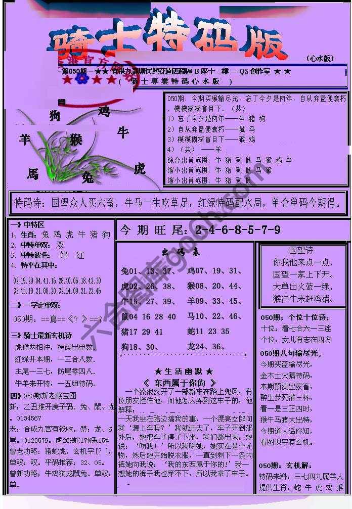 另类骑士特码版