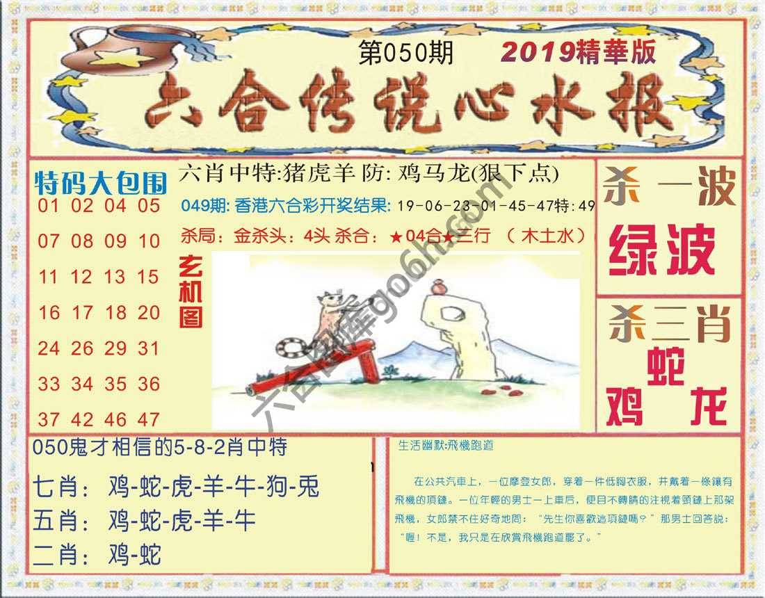 六合传说心水报