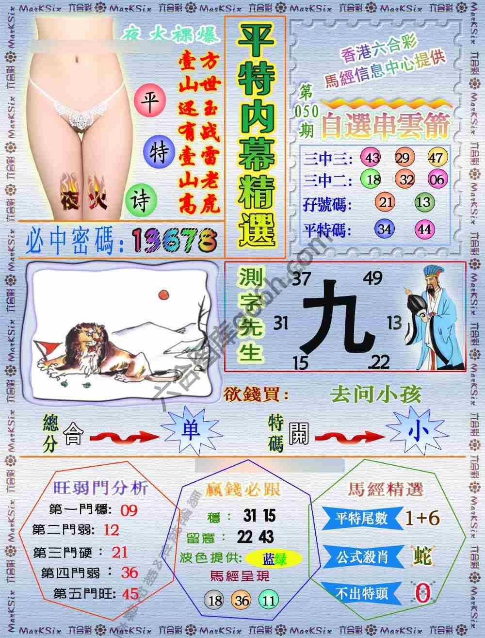 平特内幕精选