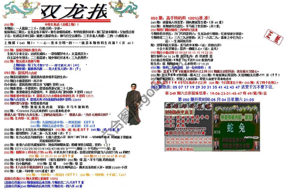 双龙报