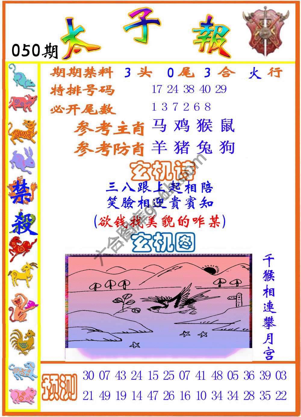 太子报