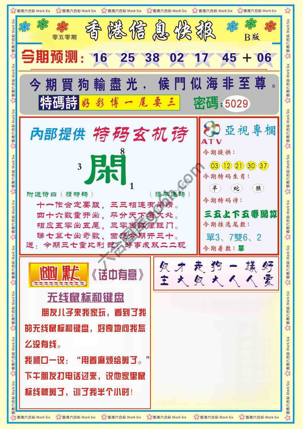 香港信息快报