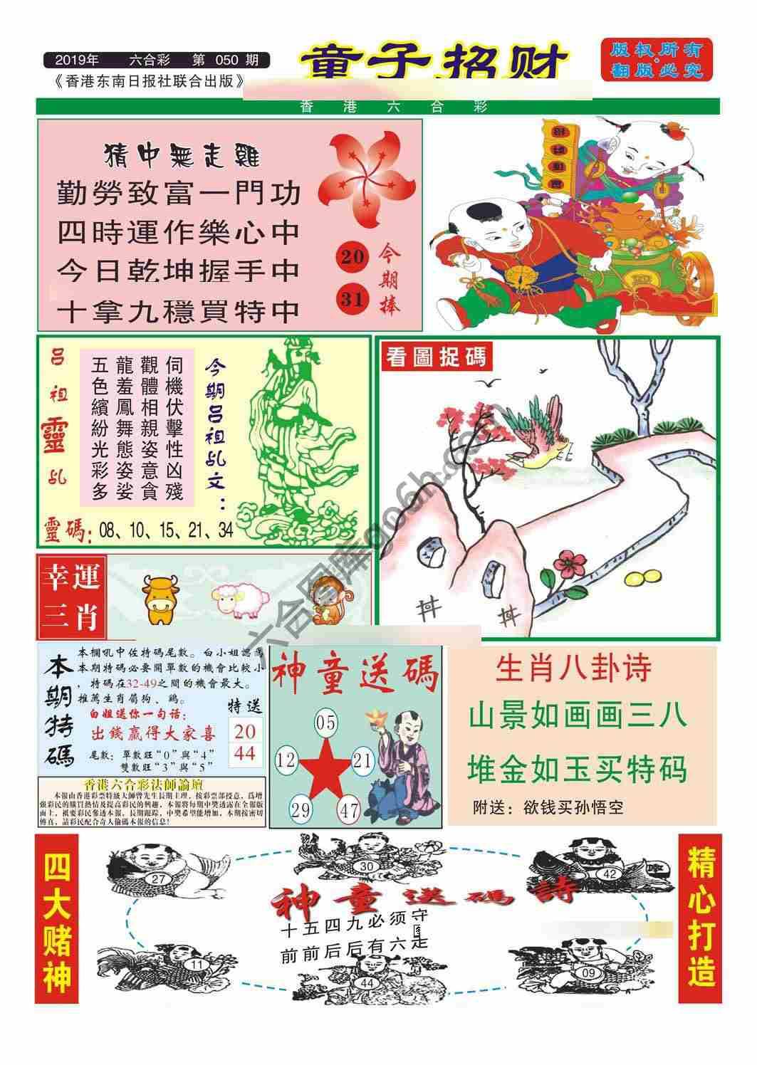 童子招财