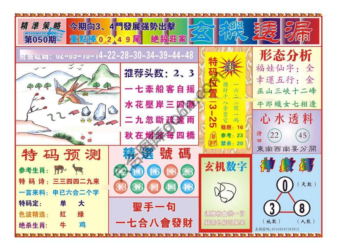 玄机透漏
