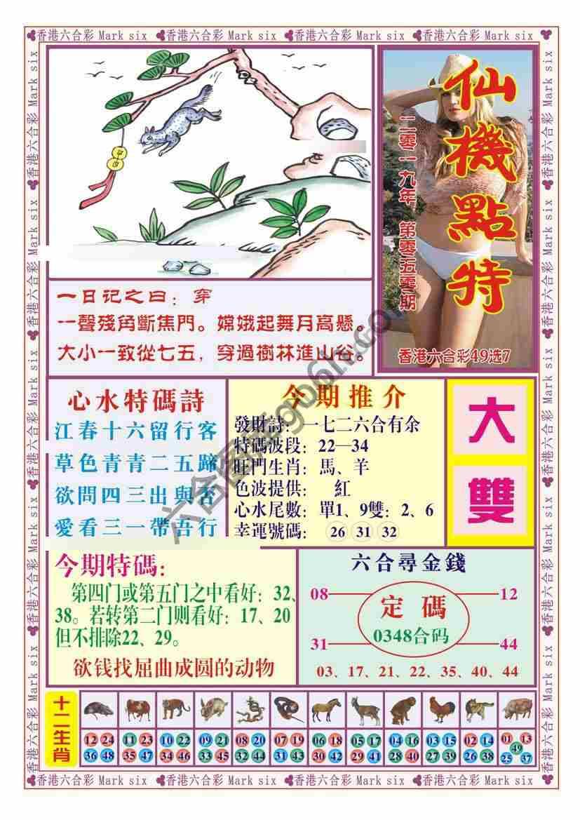 仙机点特
