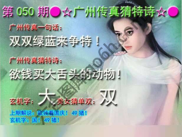 广州传真中特诗