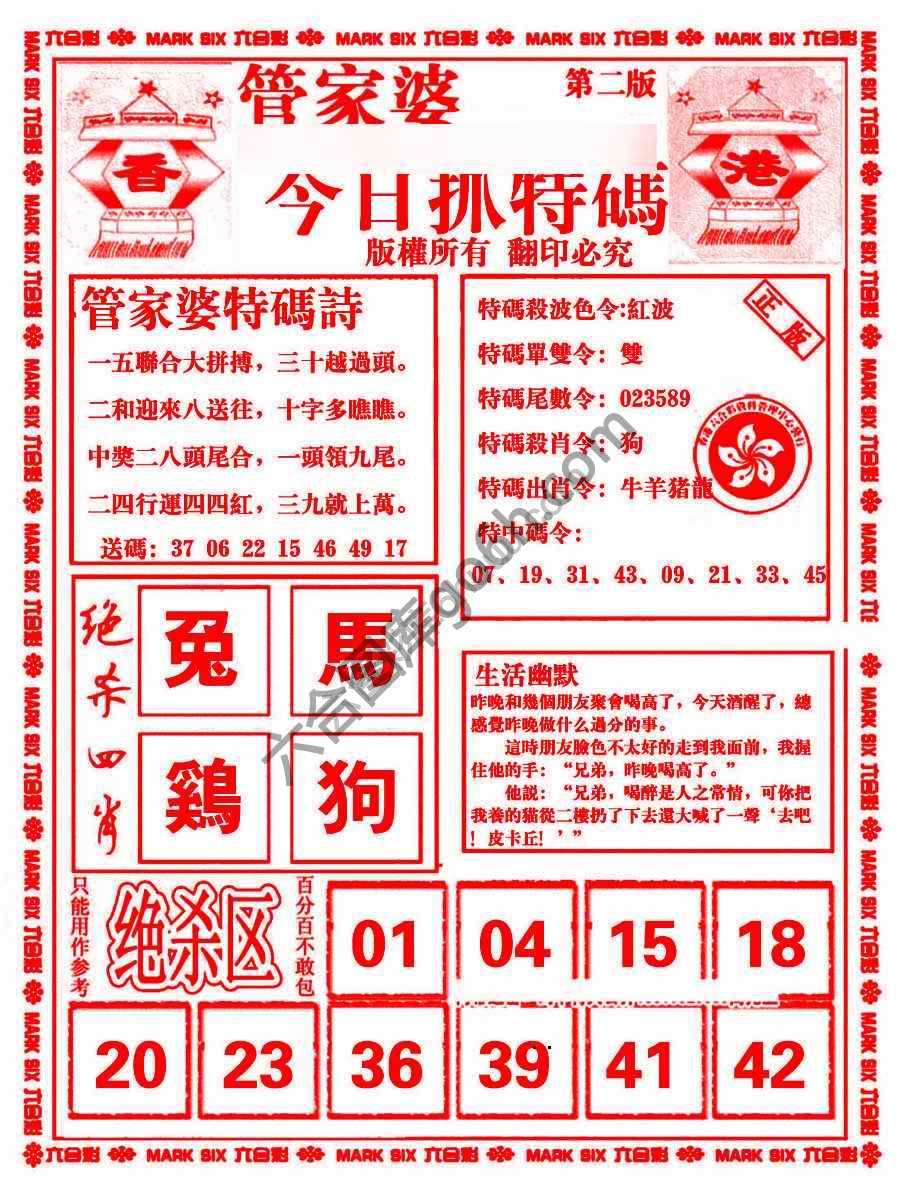 管家婆抓特码