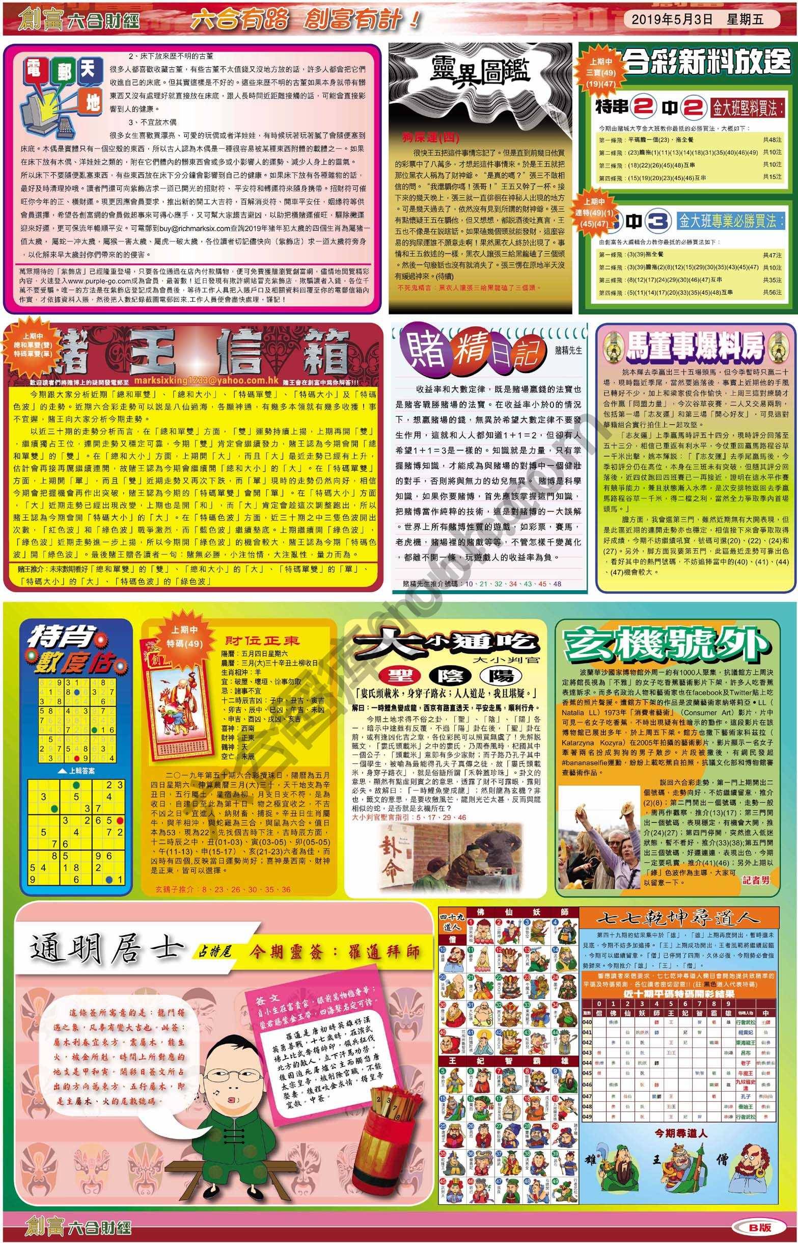 创富