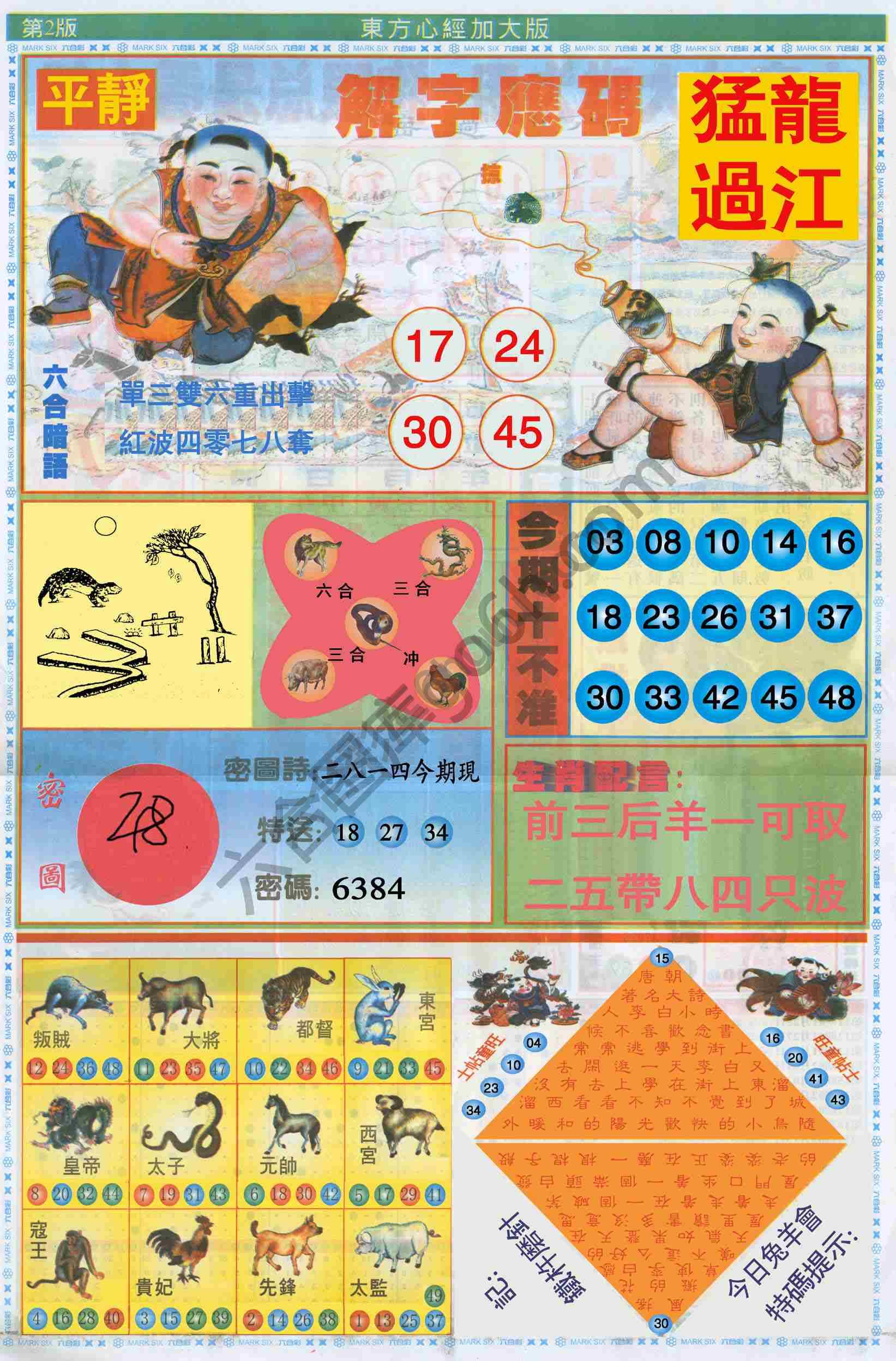 东方心经加大版