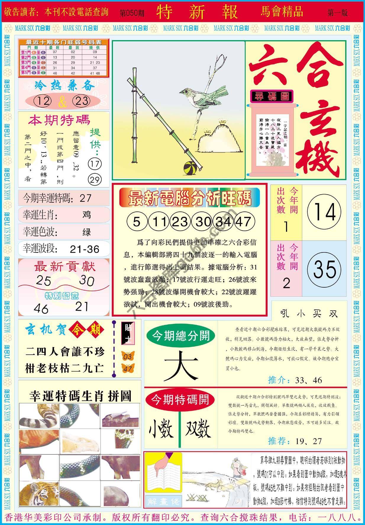 特新报