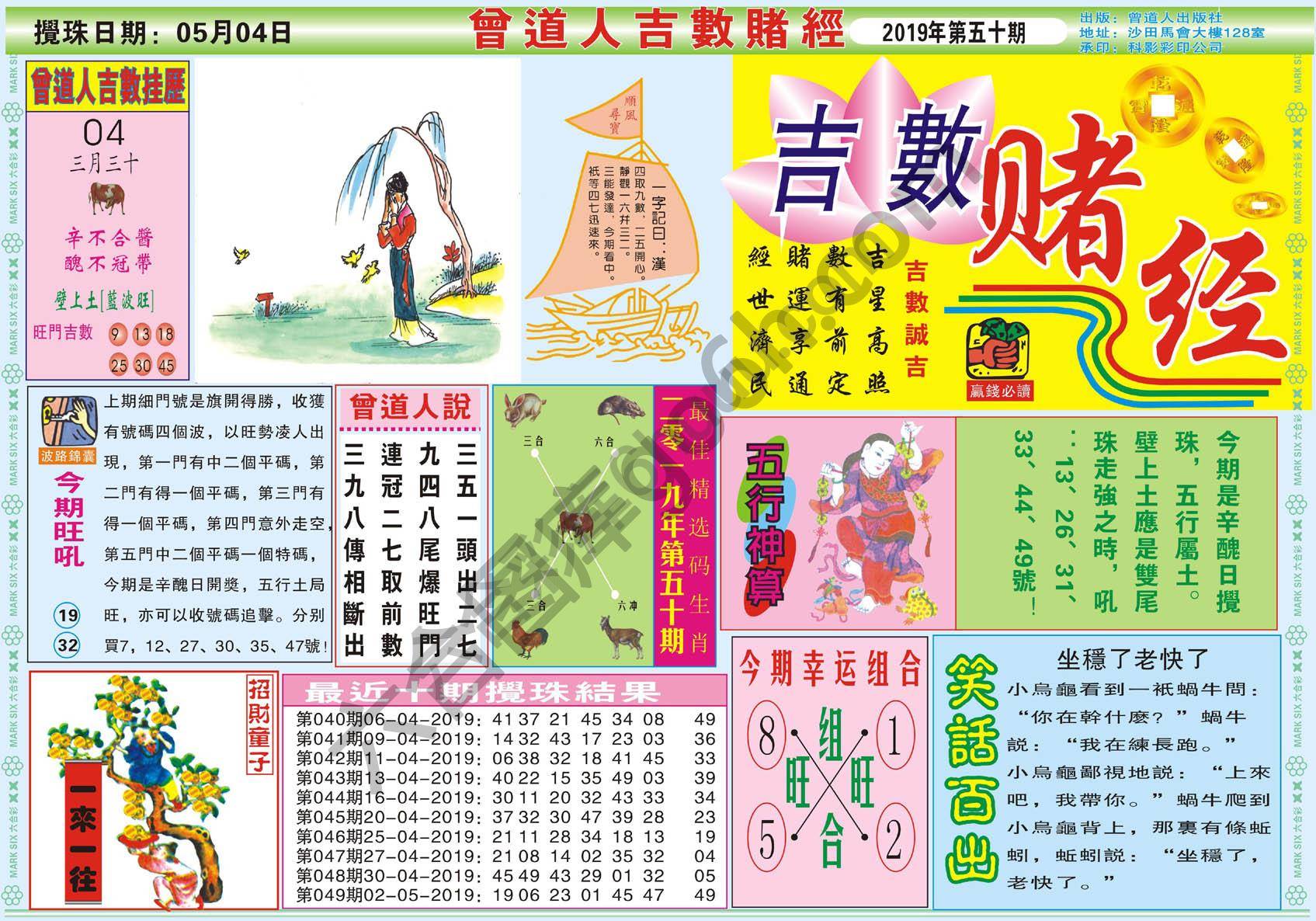 曾道人吉数赌经