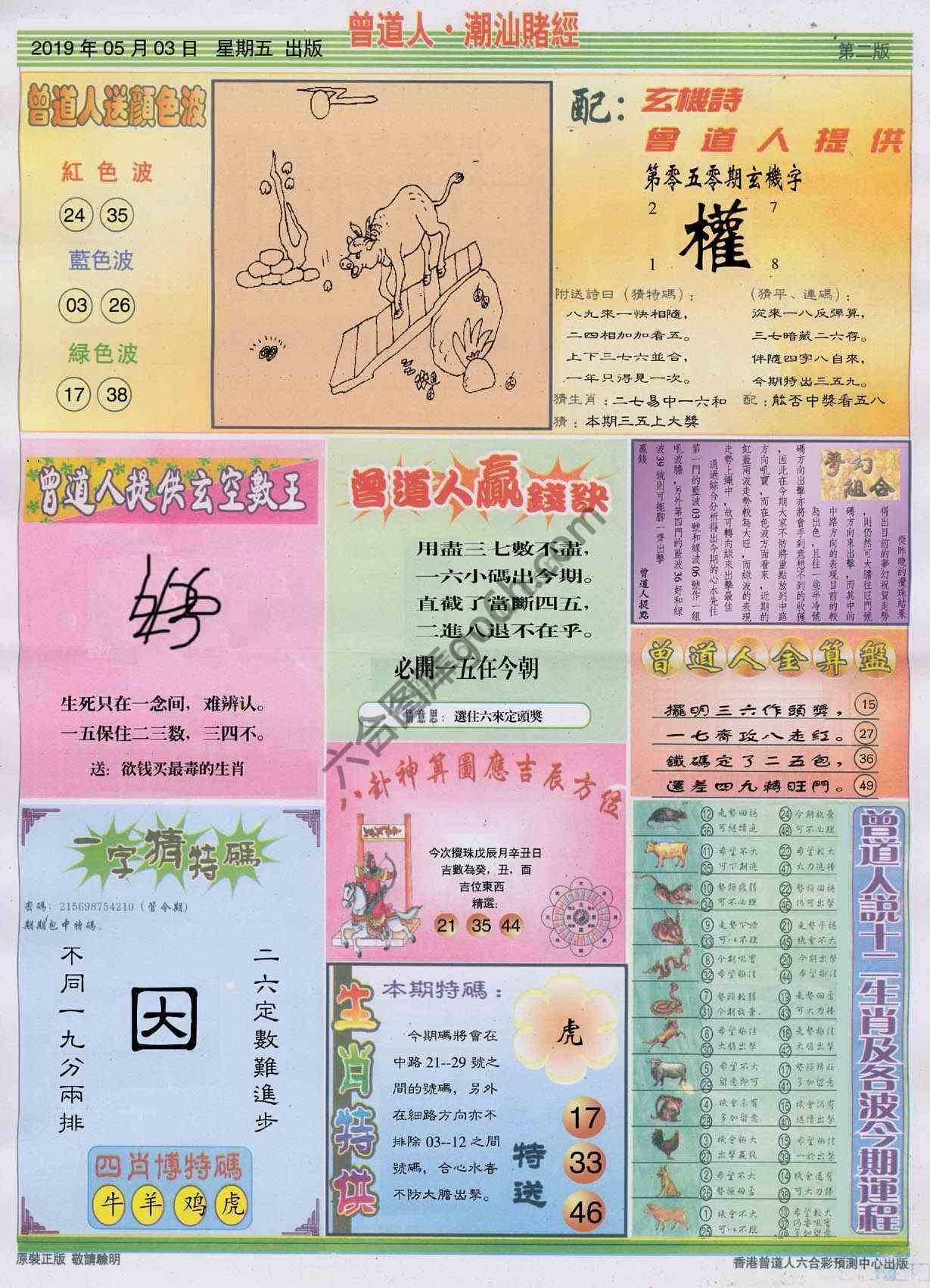 曾道人潮汕赌经