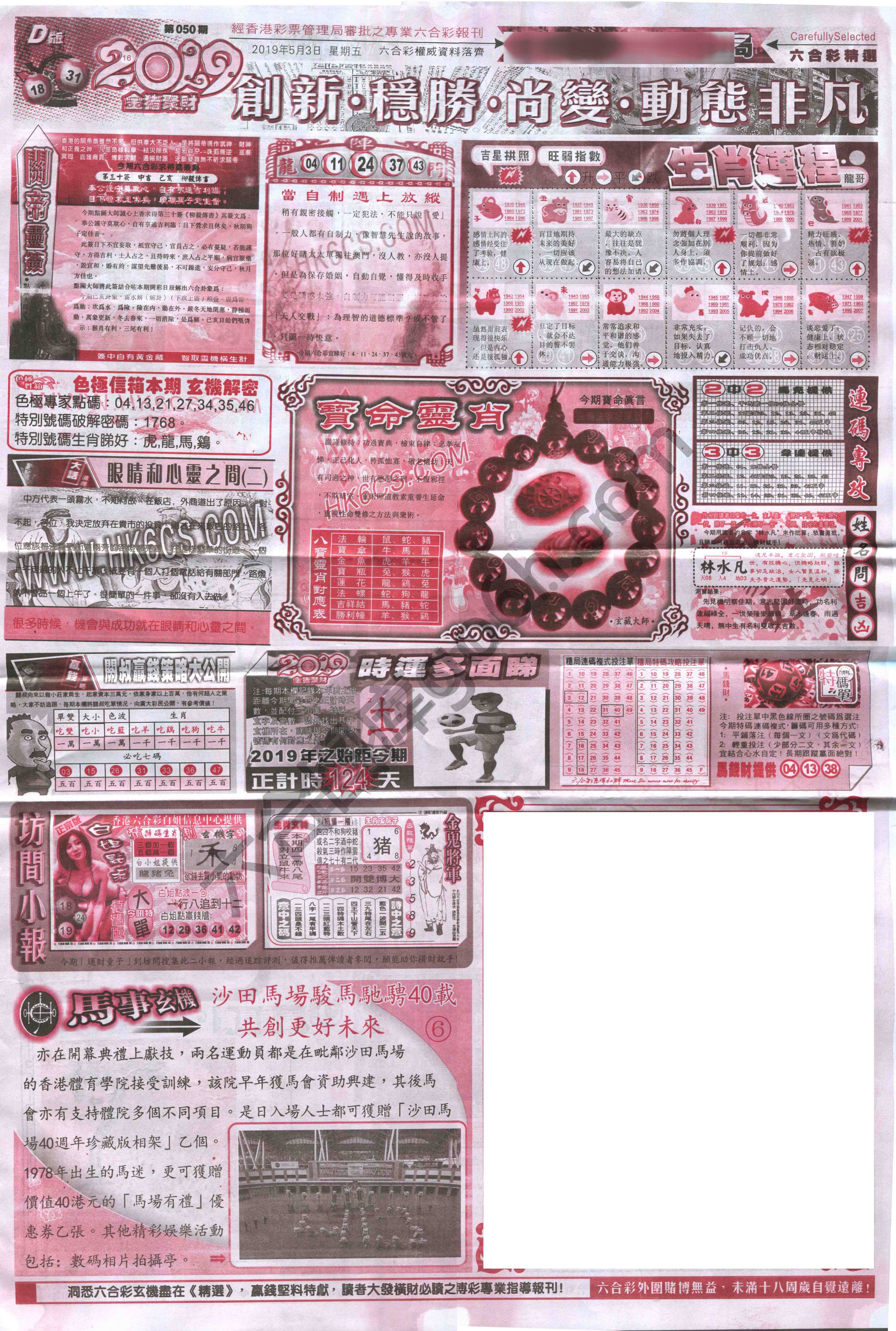 六合精选