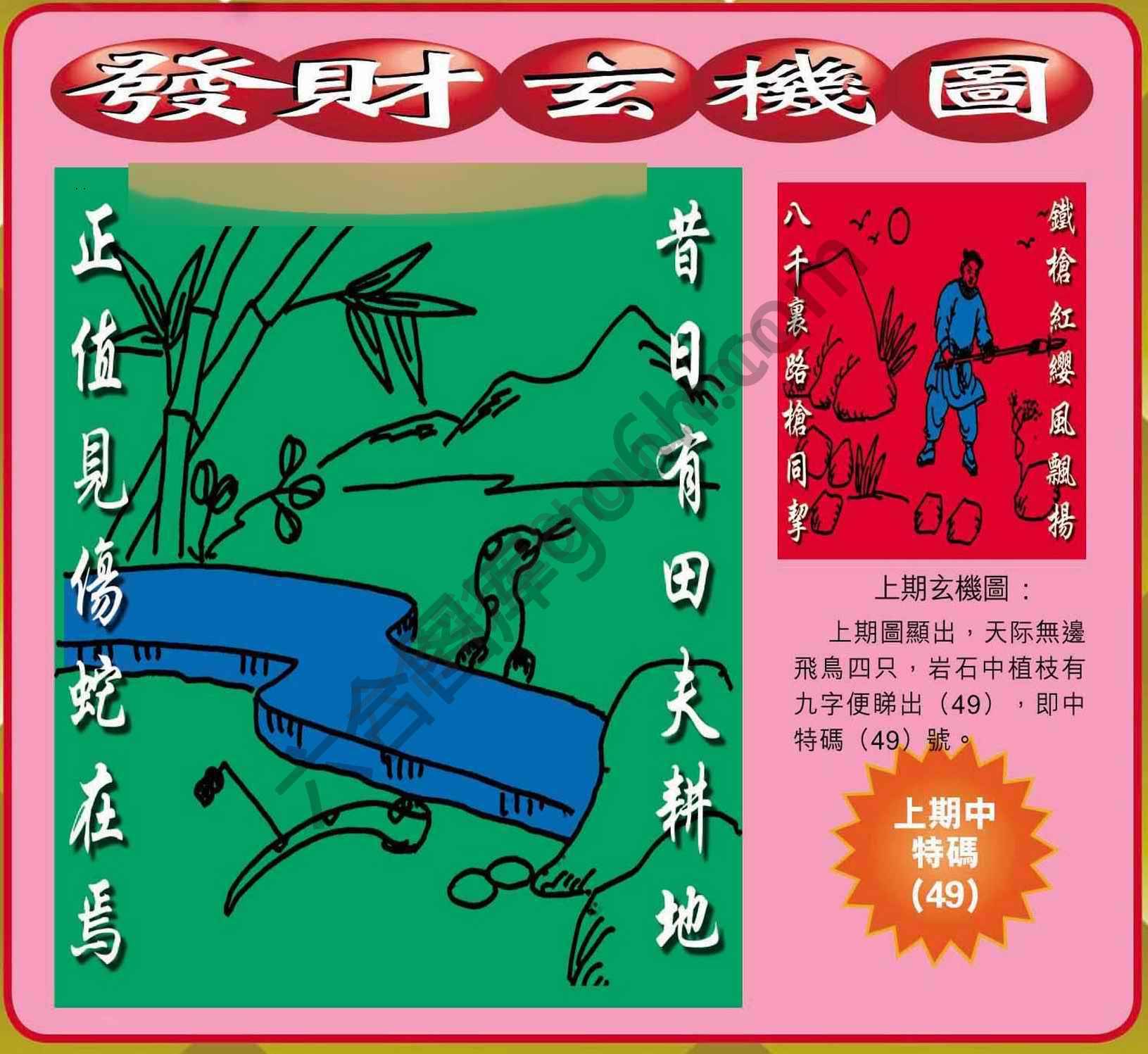 发财玄机图