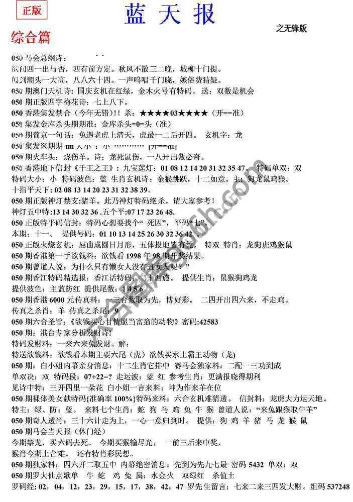 蓝天报无锋版