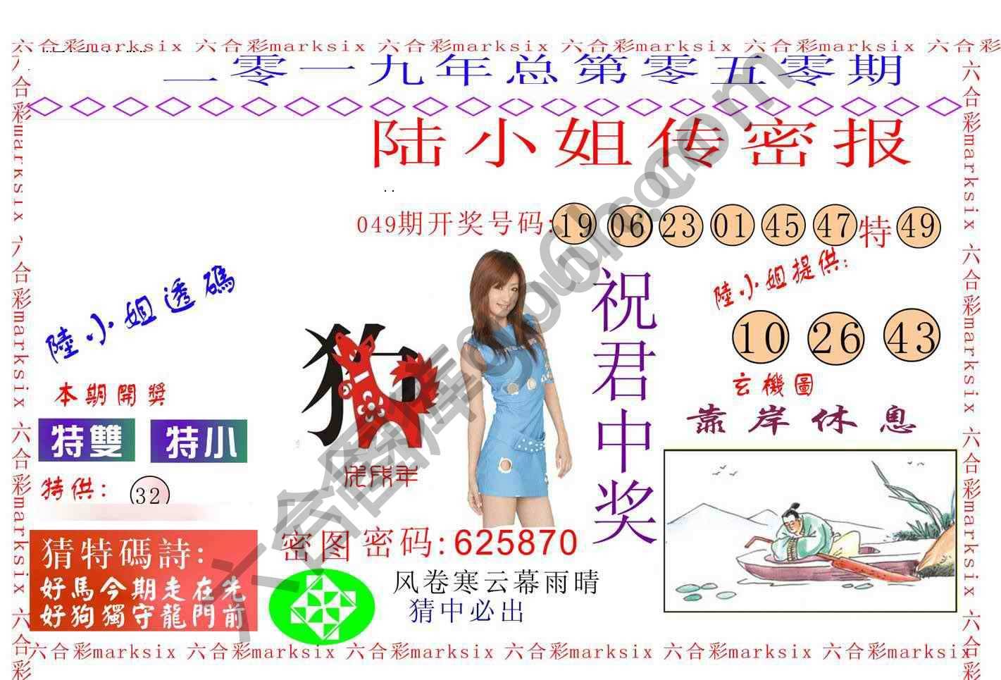 陆小姐传密