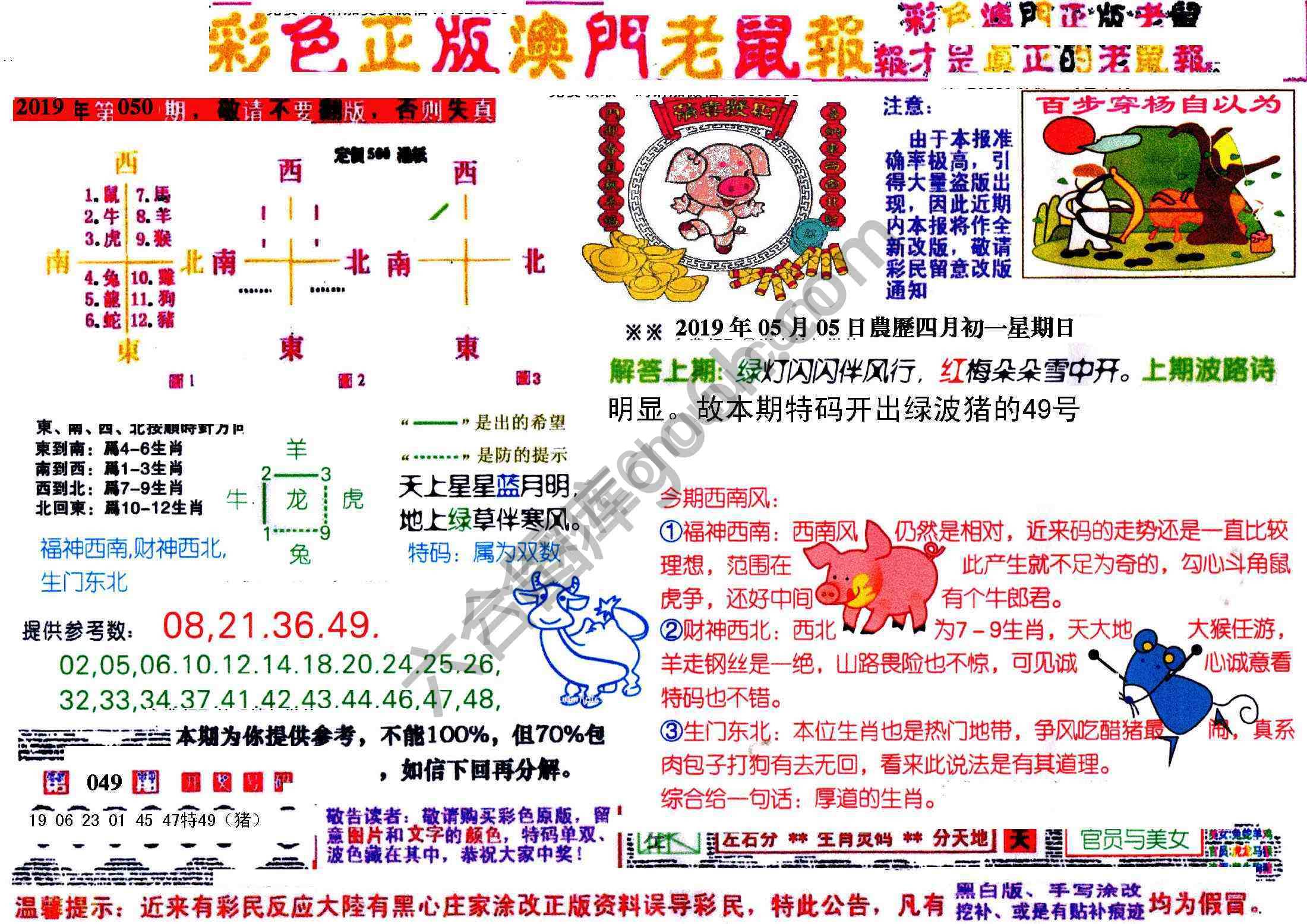 澳门老鼠报
