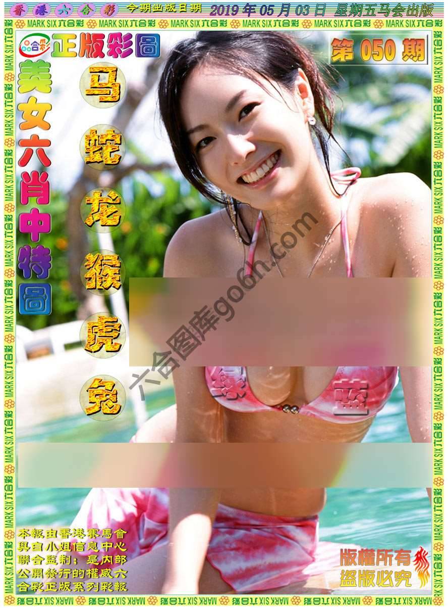美女六肖图