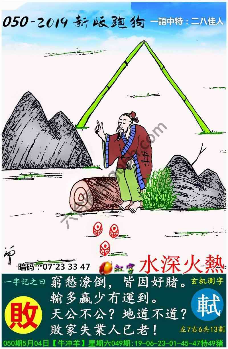 跑狗图（新版）