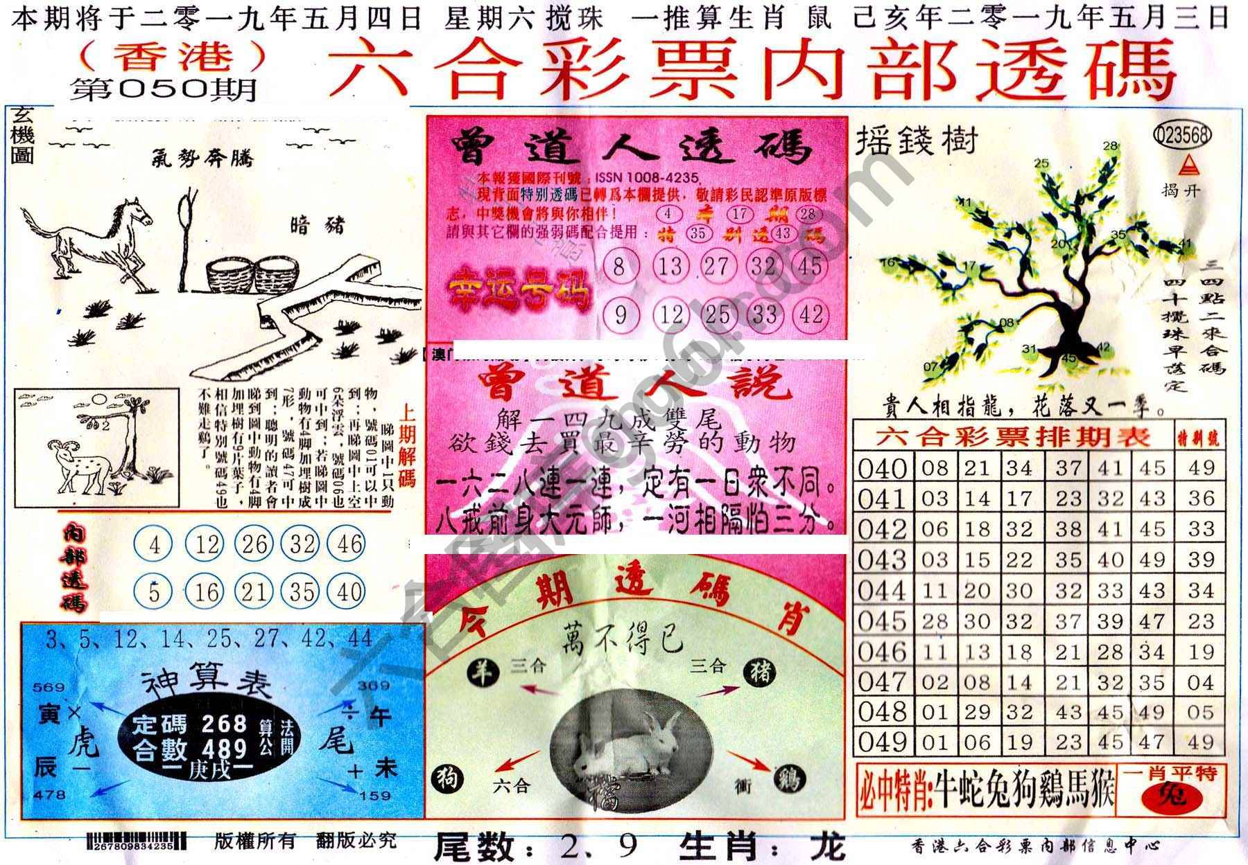 六合内部透码香港版