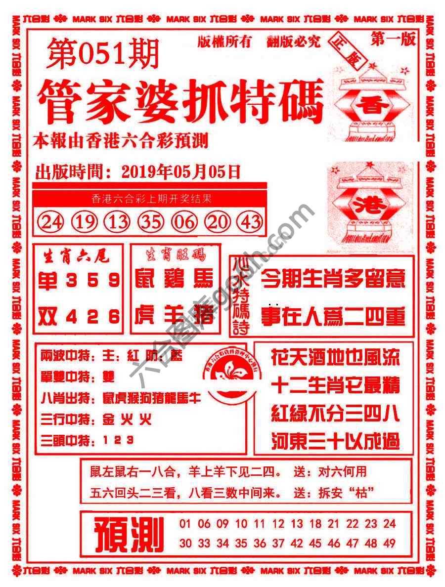 管家婆抓特码