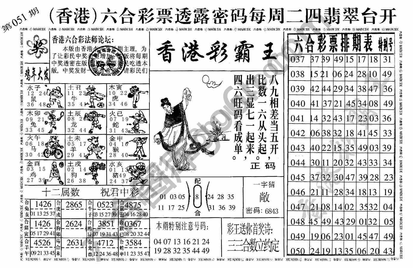 香港彩霸王