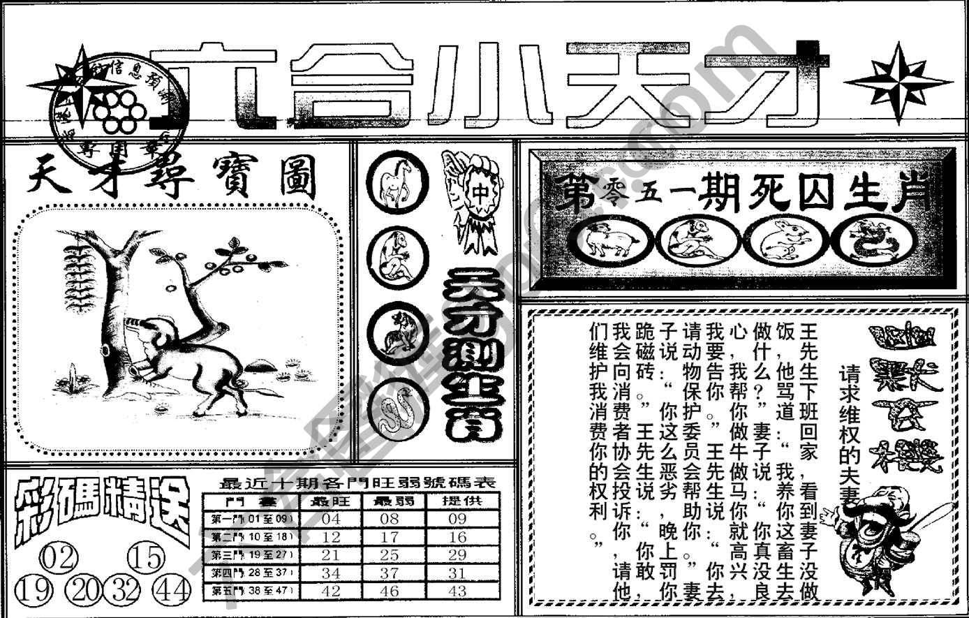 六合小天才