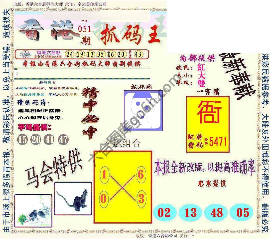 新抓码王