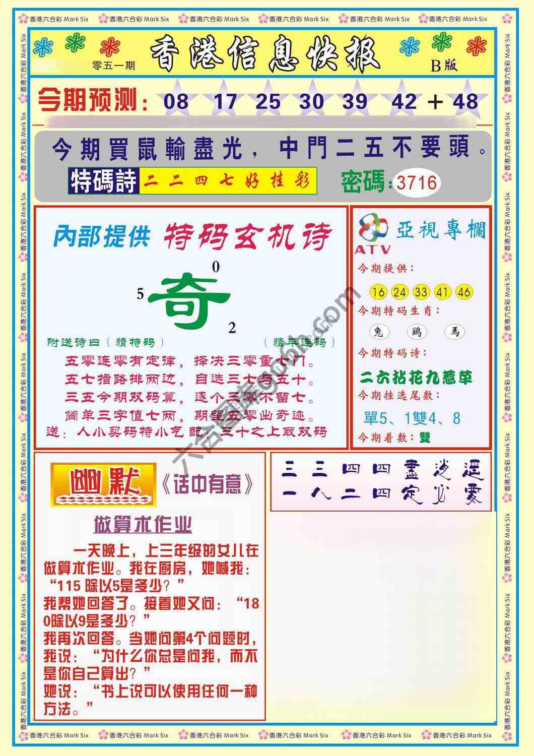 香港信息快报