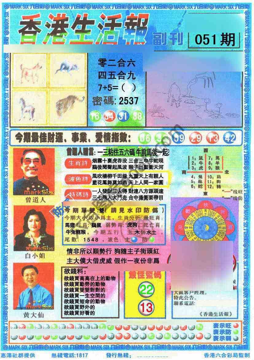 香港生活报