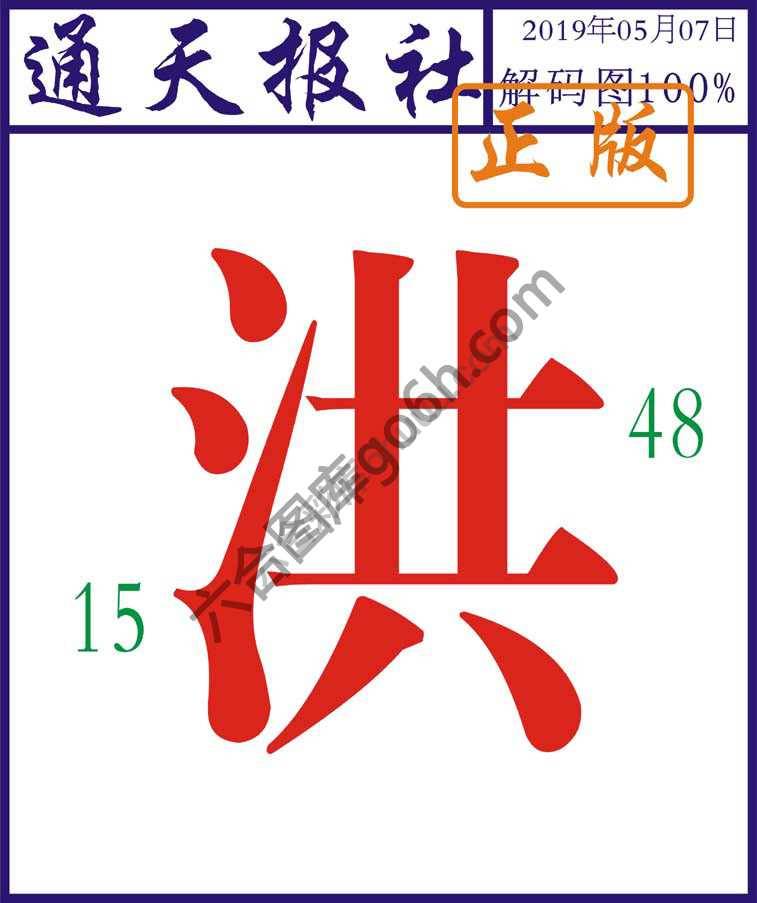 通天报社