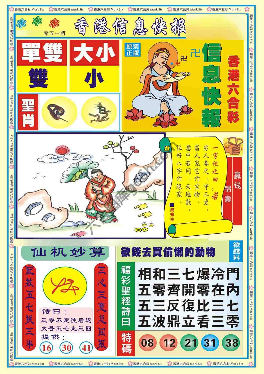 香港信息快报