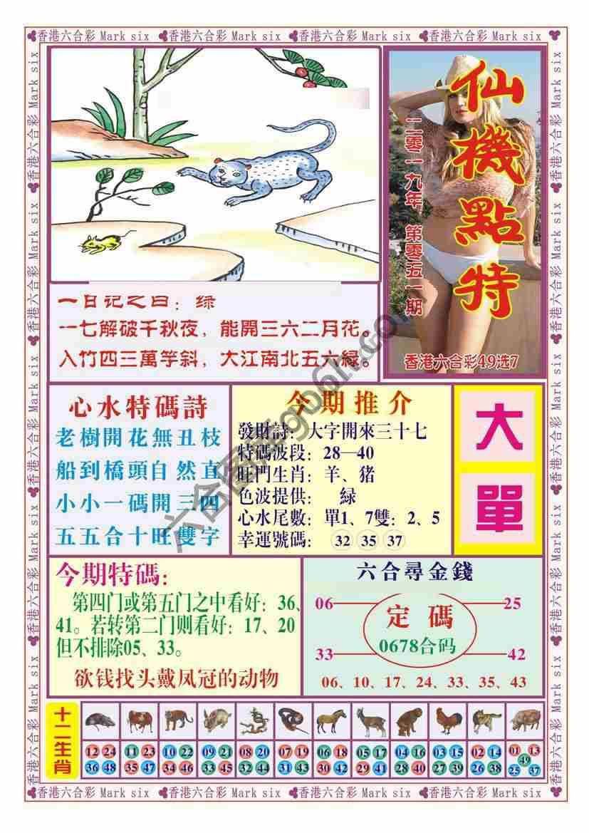 仙机点特