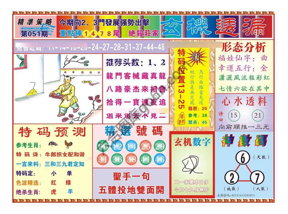 玄机透漏