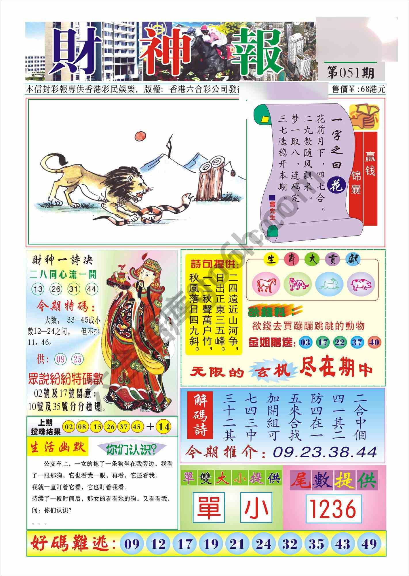 香港财神报