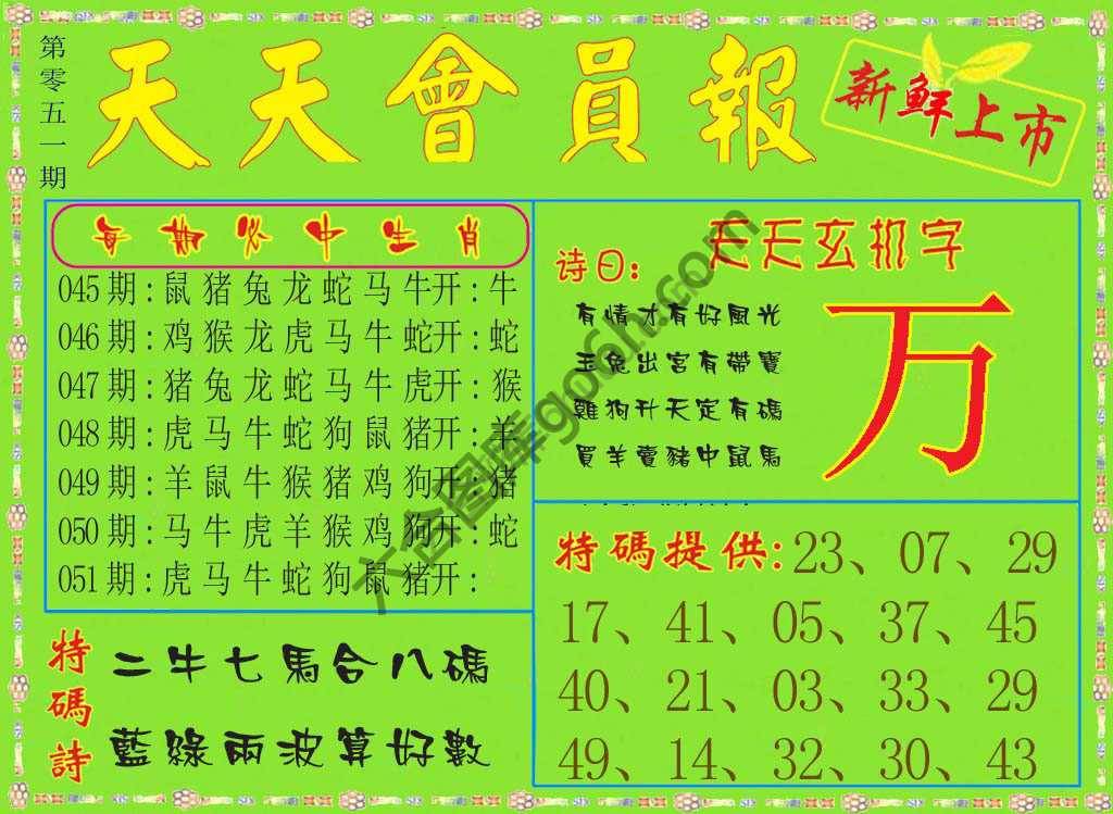 天天会员报