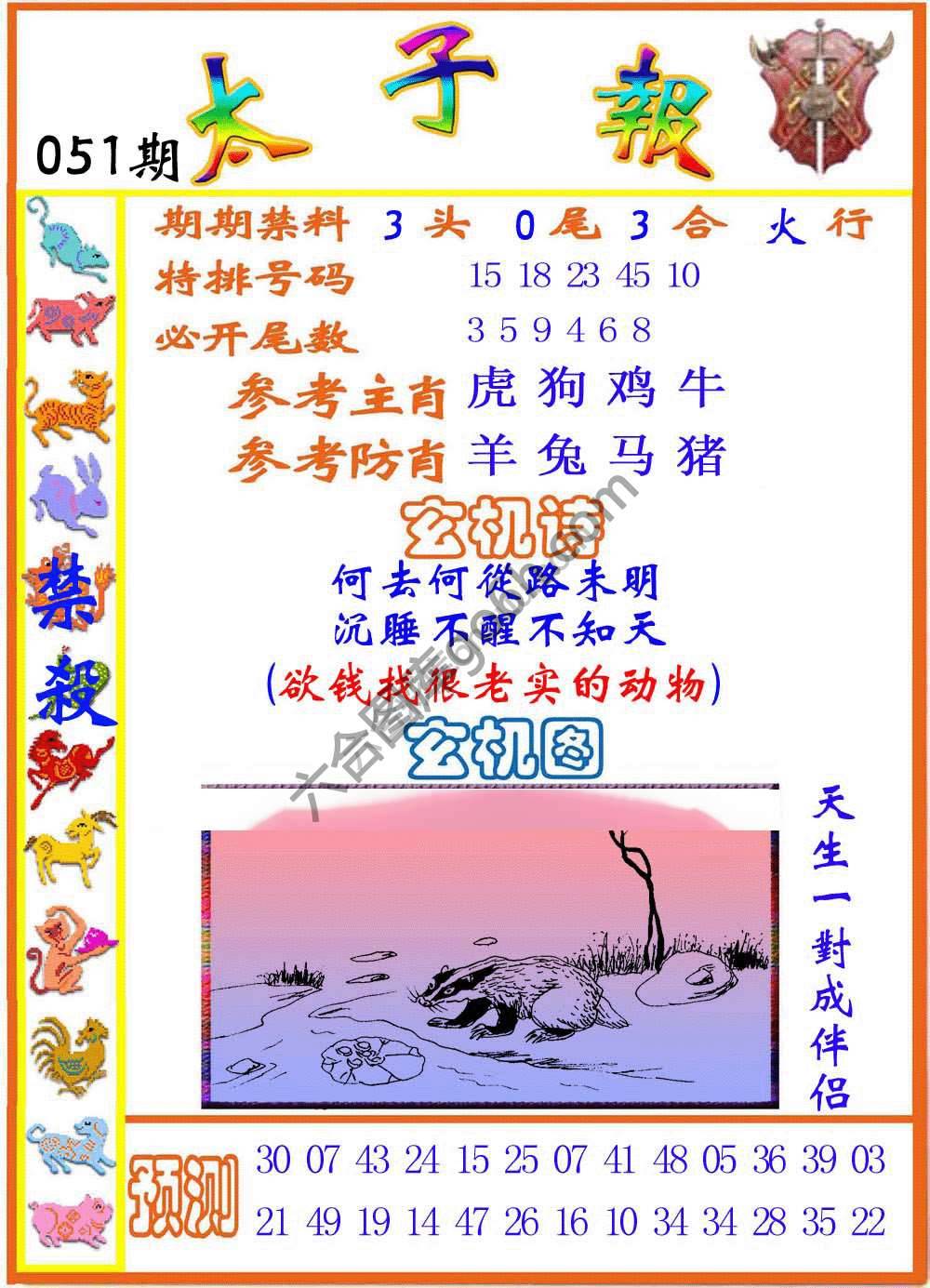 太子报