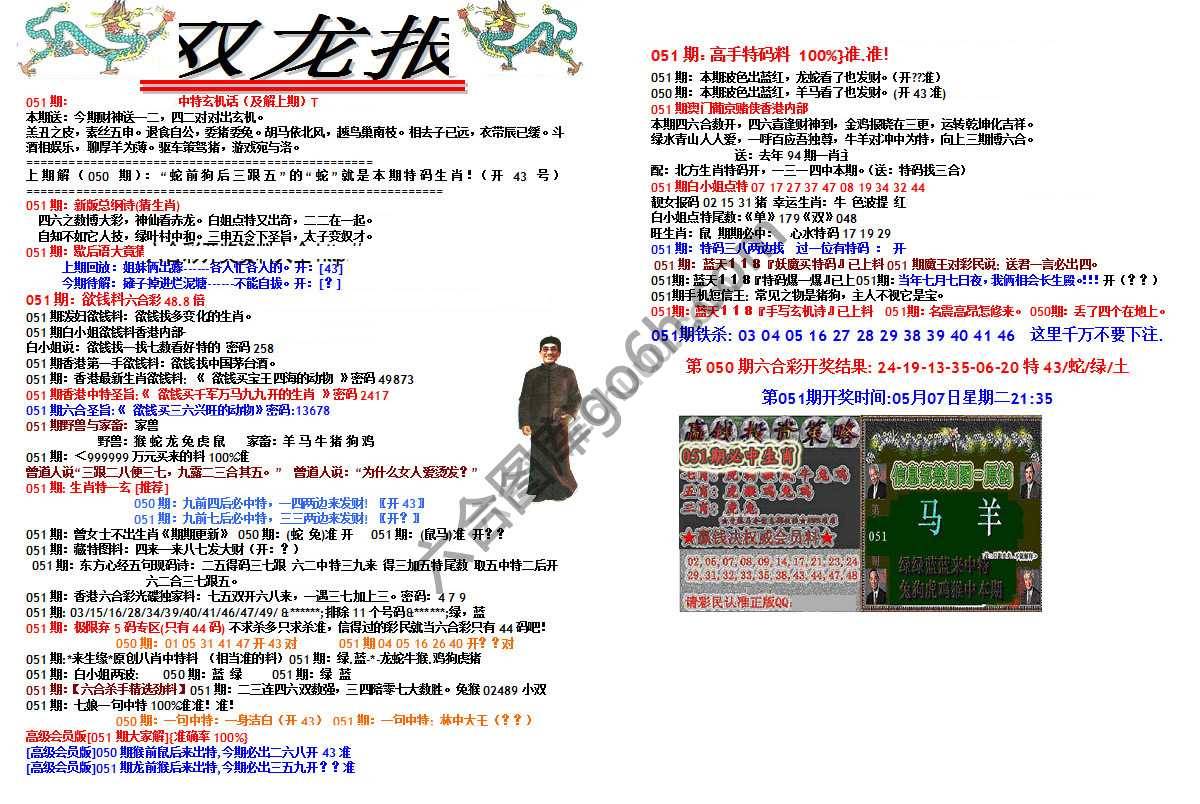 双龙报