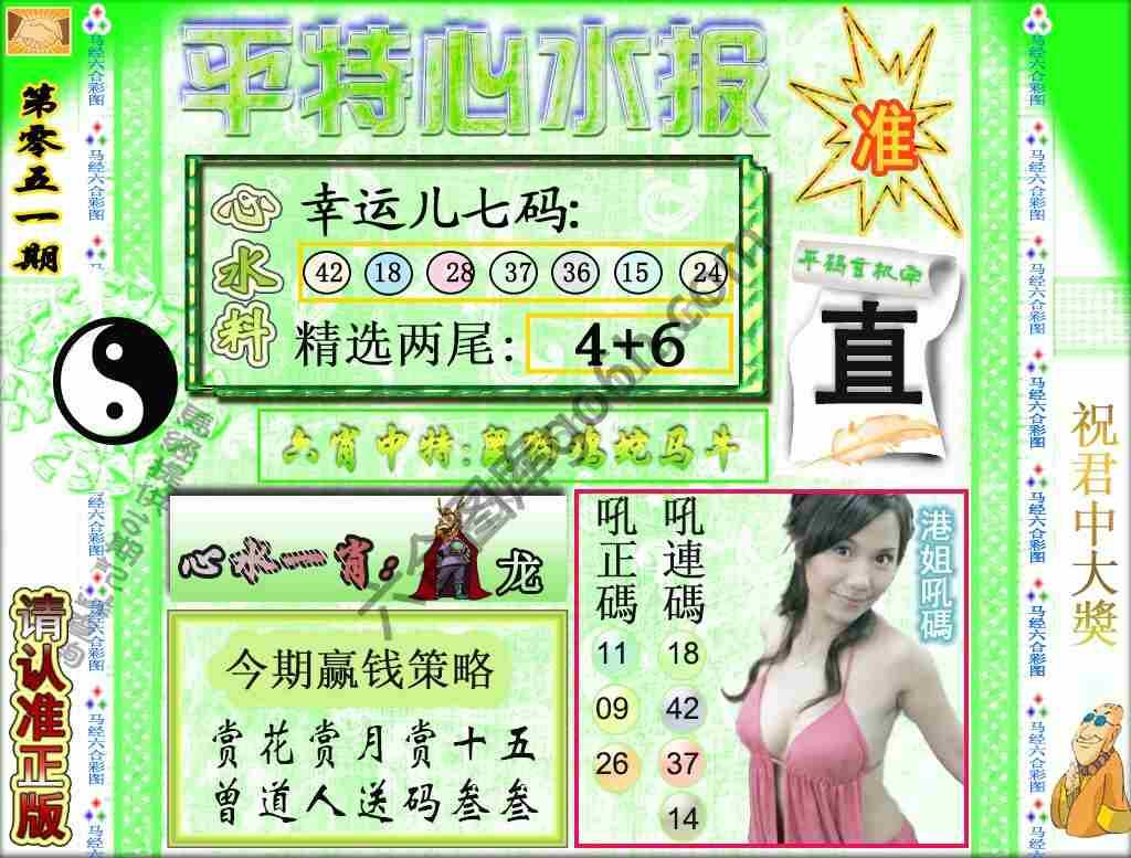 平特心水报