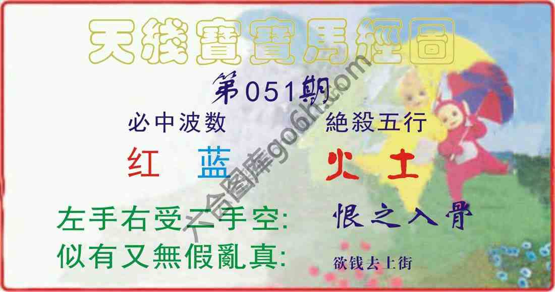 天线宝宝马经图