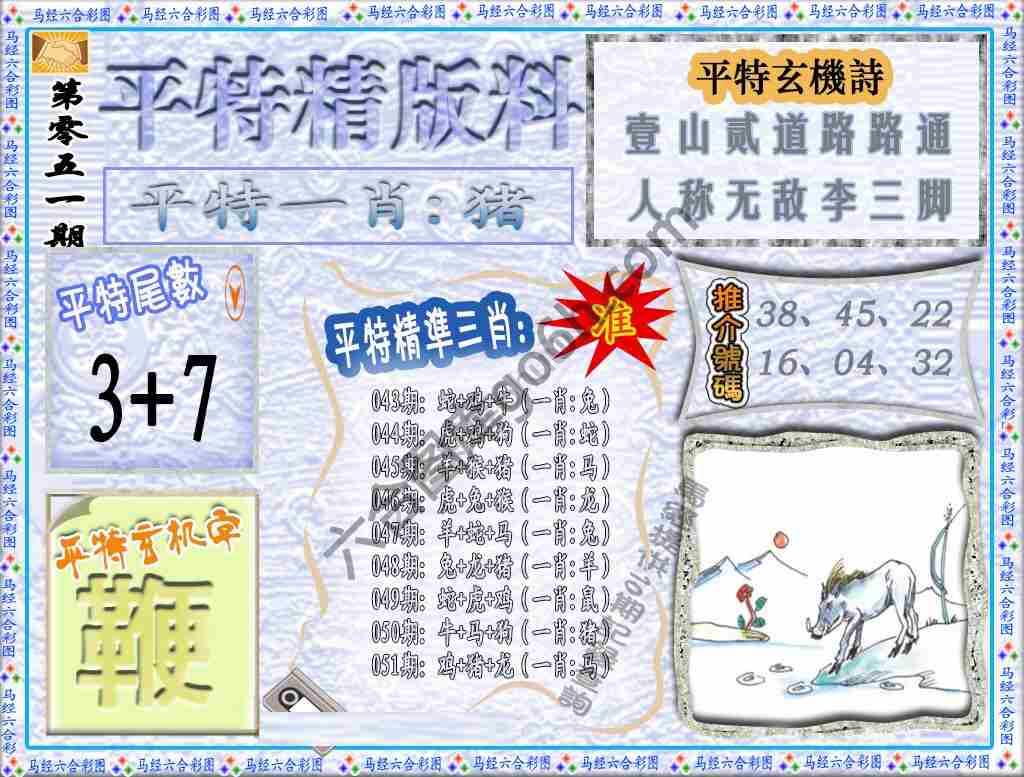 平特精版料