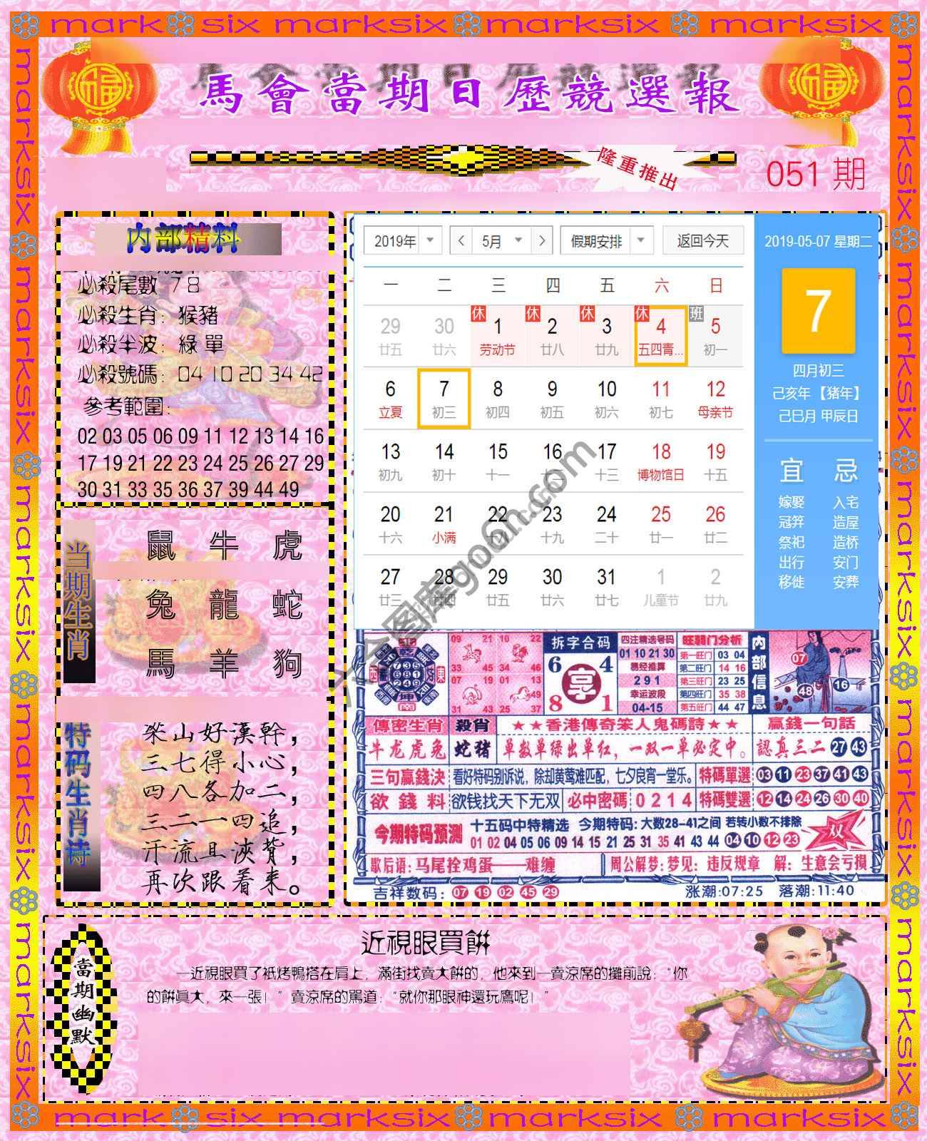 日历精选报