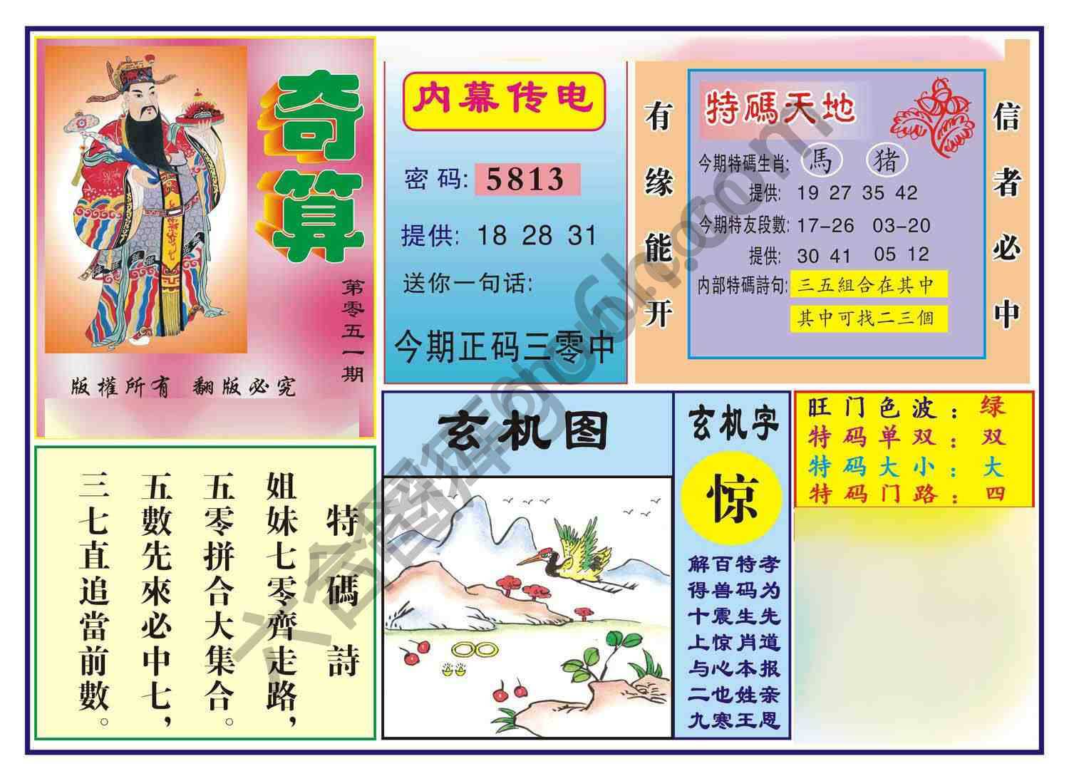 奇算