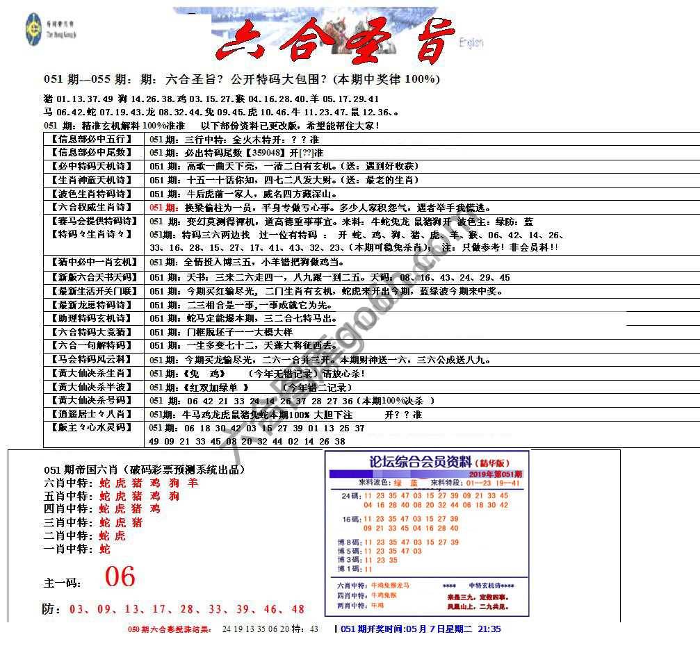 六合圣旨