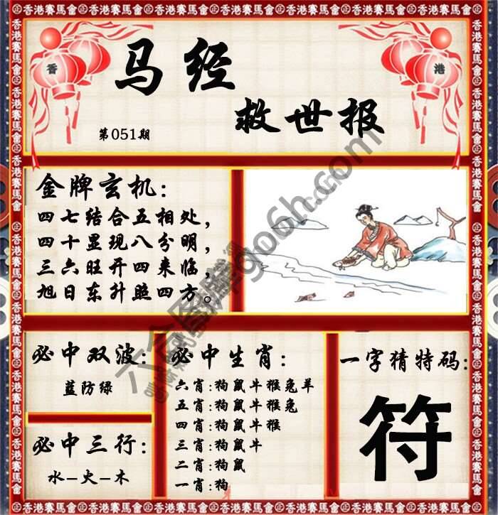 马经救世报